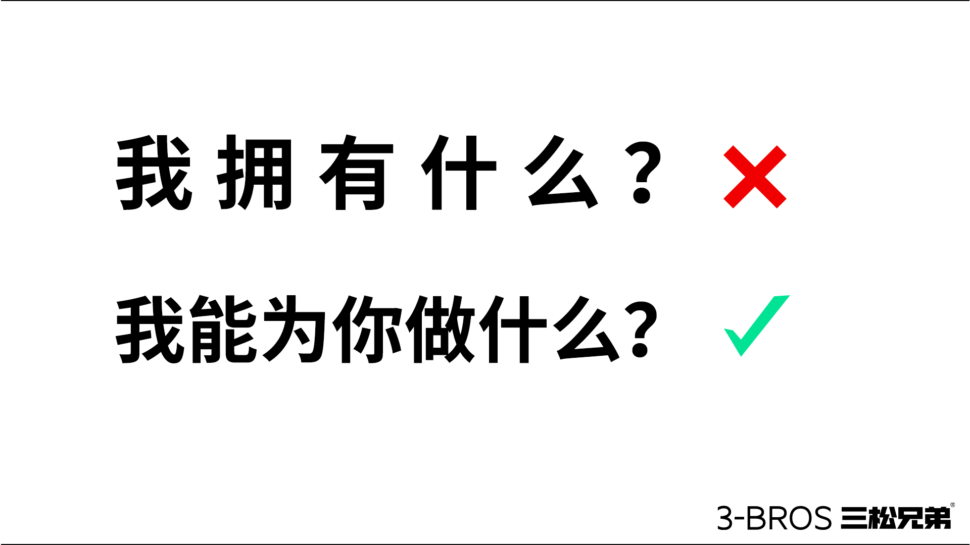 產品很好卻賣不動，可能陷入了三大陷阱3.jpg