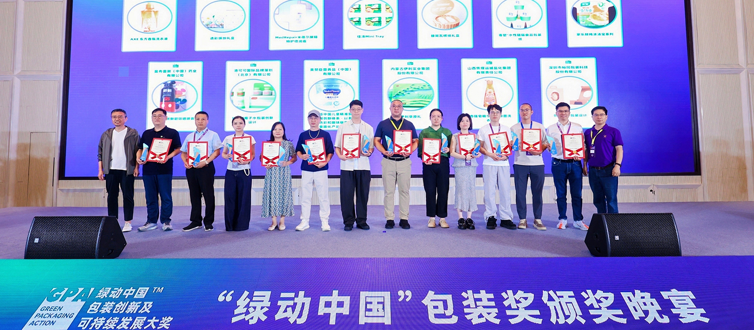 2025“綠動中國”包裝盛典圓滿落幕，三松兄弟創始人桂旺松受邀出席，共促包裝行業高質量發展